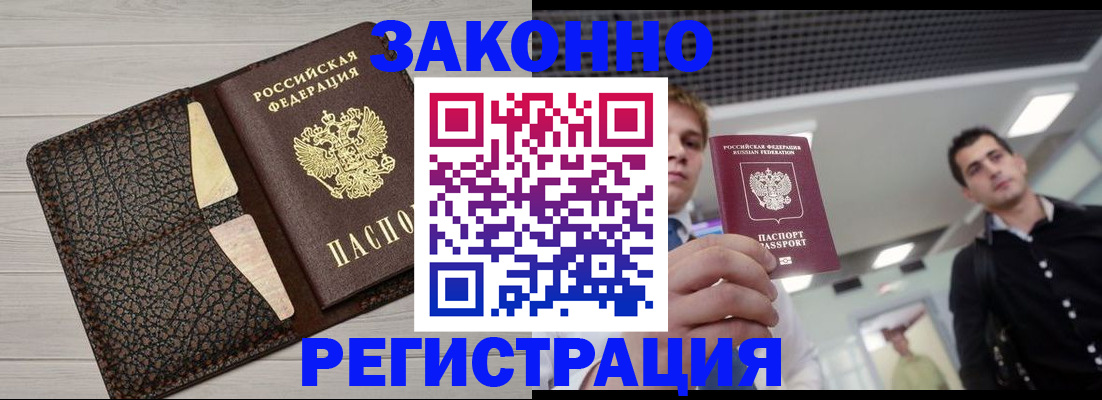 прописка законно в Конаково