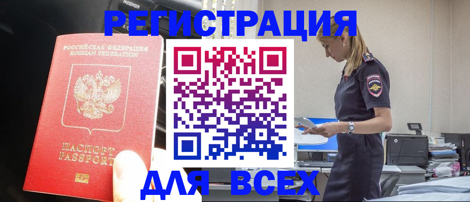 купить прописку в Конаково