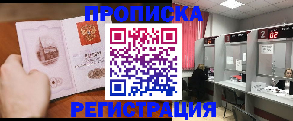 временная регистрация для школы в Конаково