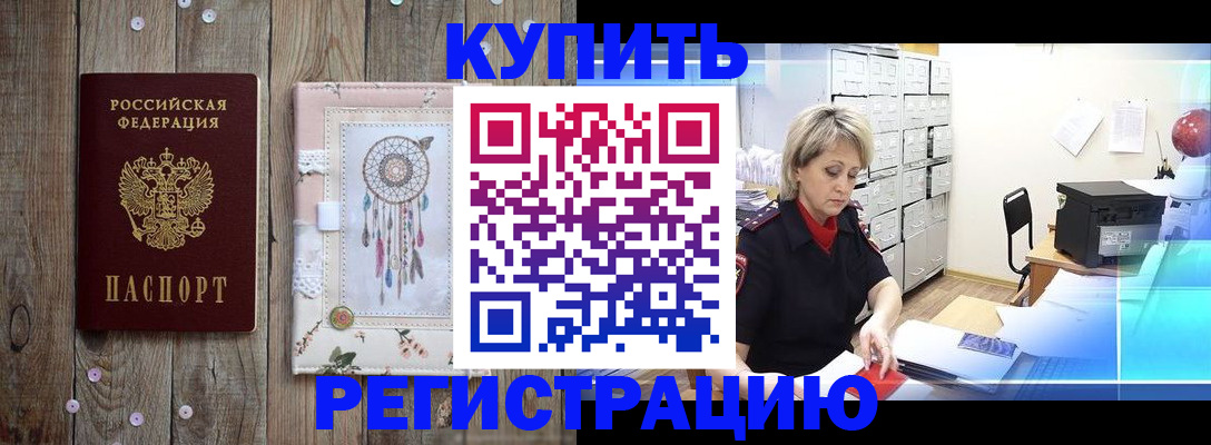 прописка в Конаково